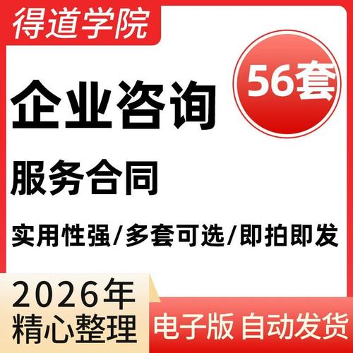 企業(yè)公司咨詢服務(wù)合同管理商務(wù)財(cái)務(wù)信息技術(shù)項(xiàng)目顧問咨詢服務(wù)協(xié)議
